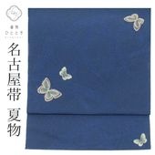 名古屋帯,リサイクル夏用名古屋帯のおすすめリユース の人気