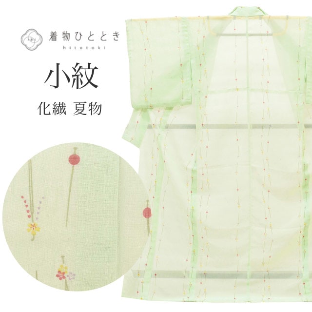 中古リサイクル 着物 小紋 リユース 化繊 洗える Lサイズ 良品 身丈164cm 裄丈66cm 夏物 仕立て上がり 美品 洗える着物 紗 緑 簪