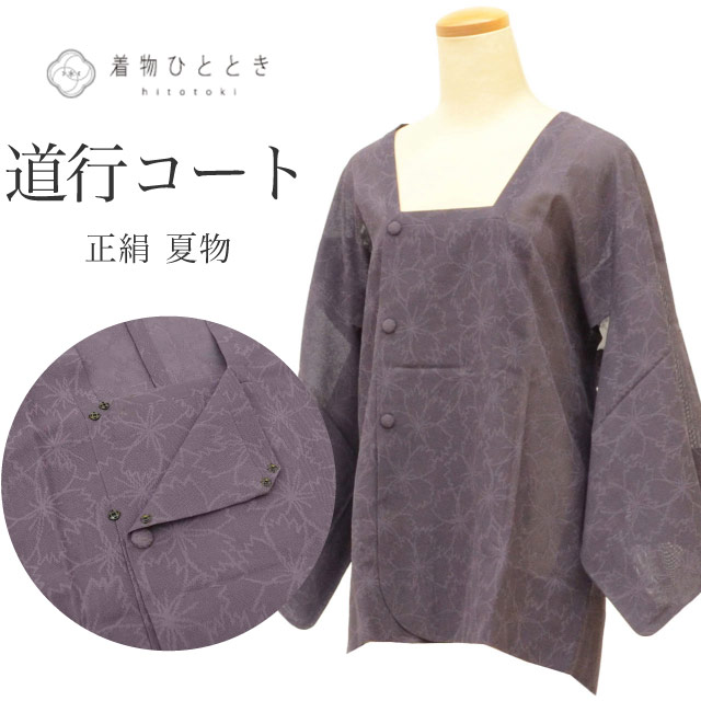 中古道行コート 夏羽織 正絹 リサイクル羽織 裄62cm 身丈73cm 紫色系 花文様 紗 道行衿 着物 中古