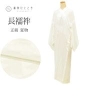 正絹 長襦袢 未使用　トールサイズ　お着物 楽天市場】長襦袢 正絹（サイズ（S/M/L）L）の通販