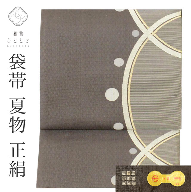 中古袋帯 夏物 夏帯 交織 リサイクル袋帯 未仕立て グレー色系 半円 丸文様 真綿紬 洛陽織物 紗 六通柄 証紙あり 着物 中古