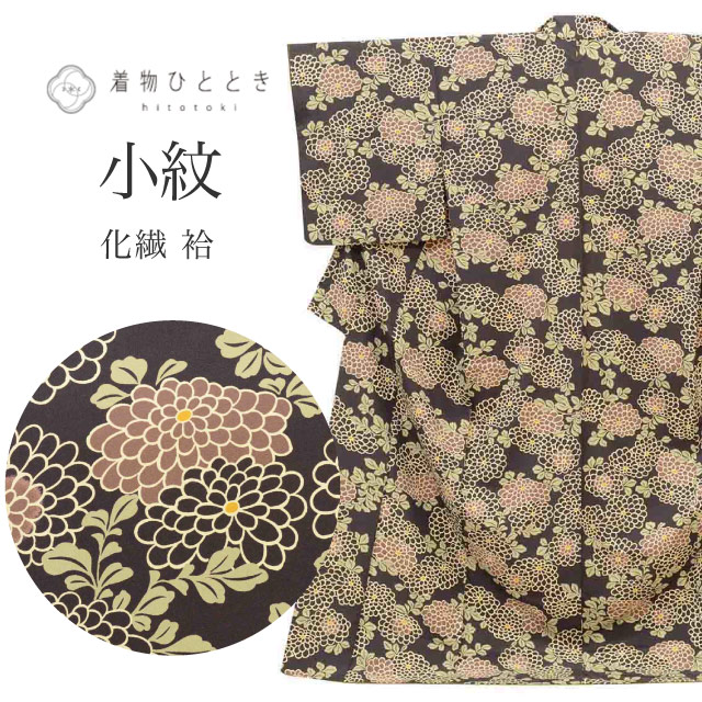 中古リサイクル着物 小紋 化繊 洗える LLサイズ 高身長 大きめサイズ トールサイズ 良品 身丈167cm hiromichinakano ブランド 裄丈68.3cm 袷 仕立て上がり 美品 洗える着物 茶 菊