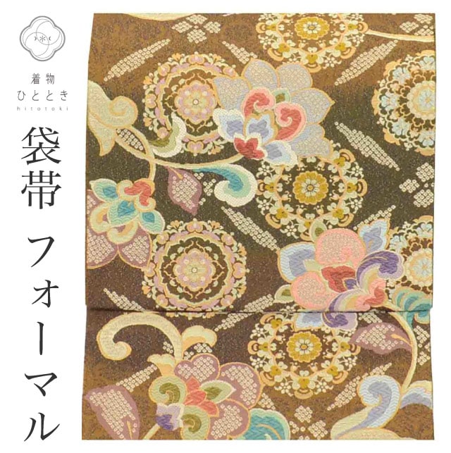 袋帯 正絹 リサイクル袋帯 美品 仕立て上がり 茶色系 華唐草文様 六通柄 唐織 金糸