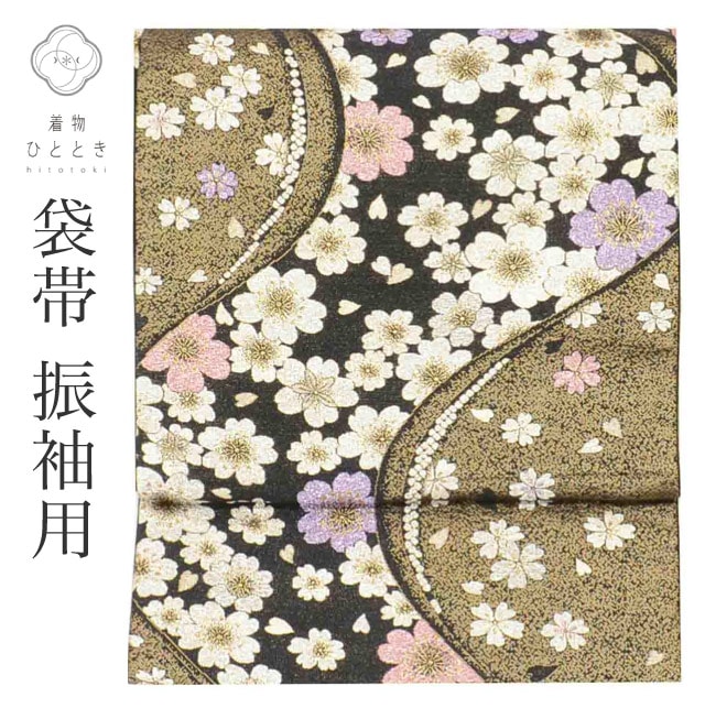 袋帯 正絹 リサイクル袋帯 仕立て上がり 黒色系 桜文様 振袖用 六通柄 金糸 着物 中古