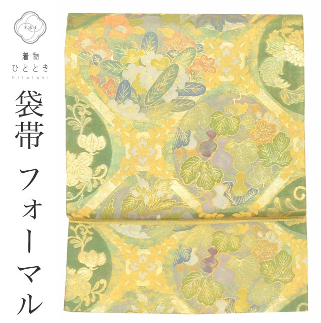 袋帯 正絹 リサイクル袋帯 仕立て上がり 緑色系 草花文様 振袖用 六通柄 引箔 金糸 着物 中古