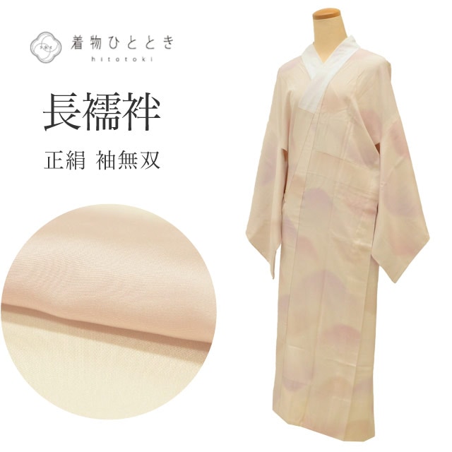 10％OFF】 【中古】 長襦袢 袖無双 正絹 リサイクル長襦袢