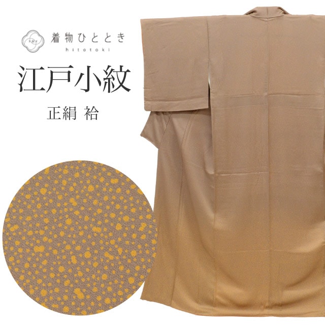 【中古】 小紋 江戸小紋 鮫小紋 正絹(金銀糸除く) ブラウン系 赤茶色系 紋なし 和装 呉服 和服 きもの レディース 女性 中古】 小紋 江戸小紋 鮫小紋 正絹(金銀糸除く) ブラウン系 赤茶色系