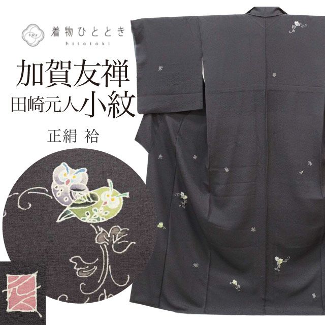 専用 K0575 単衣 夏向き 未使用品 逸品 希少 ざざんざ織 正絹 小紋 専用 K0575 単衣 夏向き 未使用品 逸品 希少 ざざんざ織 正絹