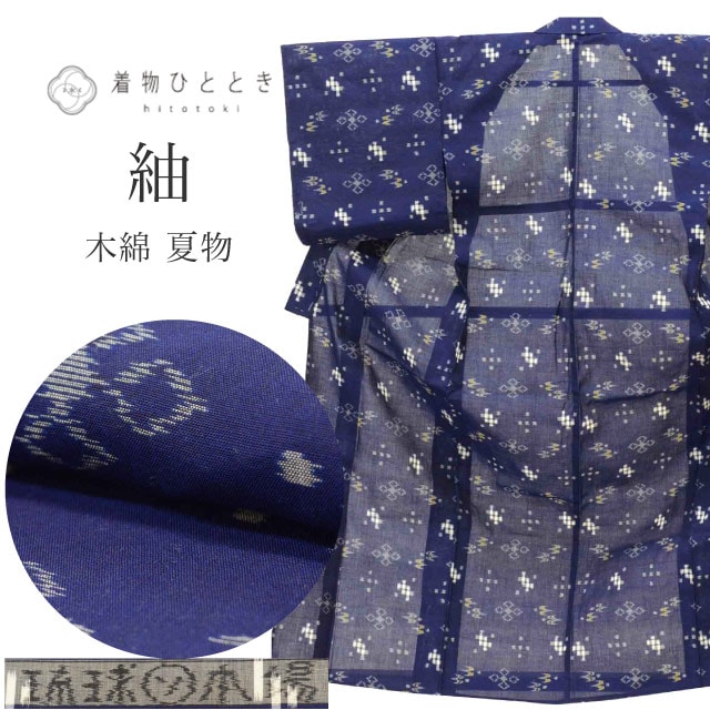 中古 本場琉球絣 リサイクル着物 着物 リユース 綿 コットン Mサイズ 良品 身丈156.5cm 琉球綿絣 裄丈64.5cm 単衣 仕立て上がり 紺 琉球絣