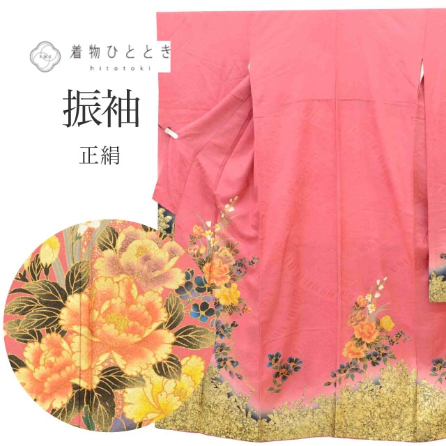 中古 リサイクル着物 振袖 正絹 SILK Mサイズ 良品 身丈157cm 裄丈65cm 袷 仕立て上がり 金彩 金糸 ピンク 牡丹