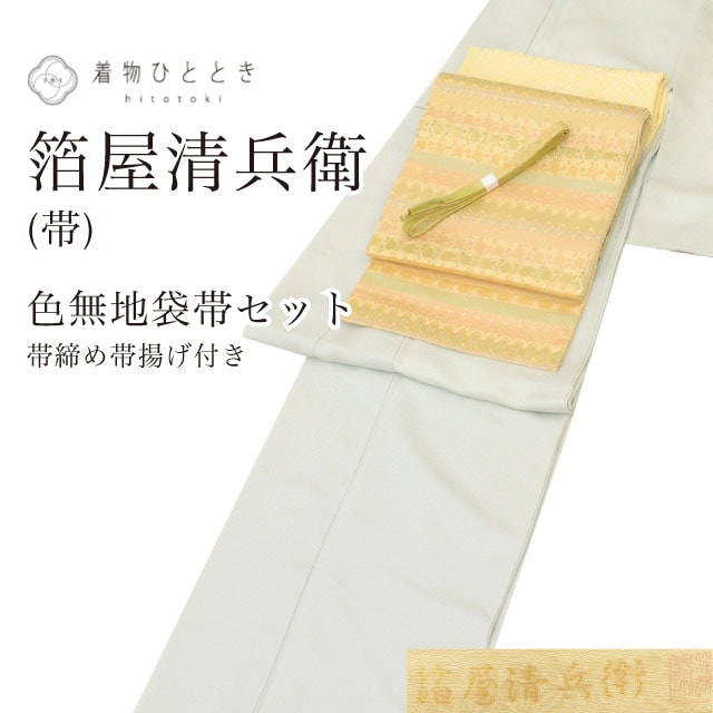 中古 リサイクル着物 色無地 袋帯 セット 袷 正絹 未使用品 落款有り 箔屋清兵衛 裄64cm 身丈158.5cm M 青色系 帯締め 帯揚げ 縮緬 紋付 コーディネート レディース