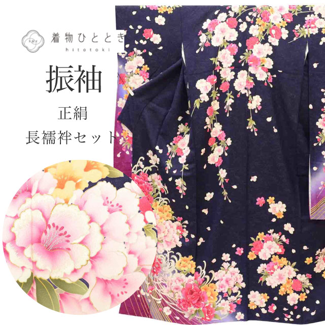 中古 リサイクル着物 振袖 長襦袢 セット 正絹 裄71.5cm 身丈176cm LL 紺色系 桜 花文様 半衿付き 金糸 銀糸 落款有り ヴィンテージ振袖 ビンテージ振袖 コーディネート レディース