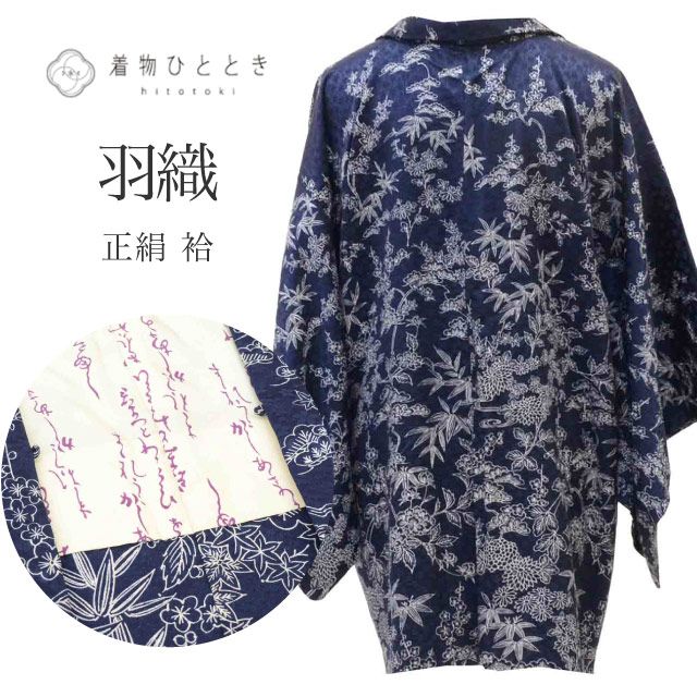 【中古】 羽織 絞り 正絹 グリーン 古布 絞り 羽織紐つき 和装 呉服 和服 きもの レディース 女性 羽織 薄長羽織 みずのしのぶセレクトカラー 未使用 中古 着物 裄67cm