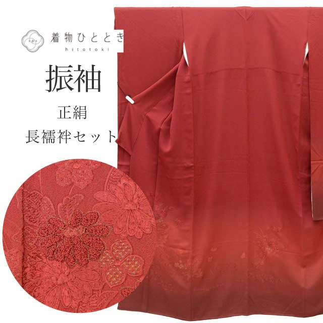中古 リサイクル着物 振袖 長襦袢 セット 正絹 裄69cm 身丈167.5cm LL 赤色系 花文様 半衿付き 刺繍 相良刺繍 金糸 ヴィンテージ振袖 ビンテージ振袖 コーディネート レディース 丹後ちりめん