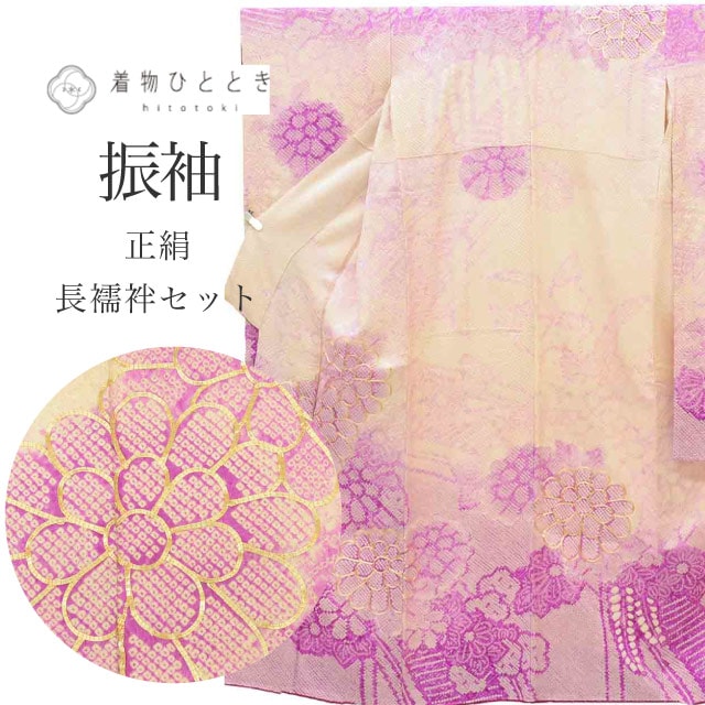 中古 リサイクル着物 振袖 長襦袢 セット 正絹 裄62.5cm 身丈155cm S 白色系 花文様 半衿付き 総絞り 金駒刺繍 ヴィンテージ振袖 ビンテージ振袖 コーディネート レディース