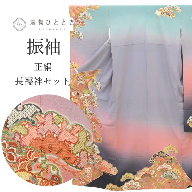 中古 リサイクル着物 振袖 長襦袢 セット 正絹 裄66.5cm 身丈166cm LL グレー色系 葵 松文様 半衿付き 金彩 ヴィンテージ振袖 ビンテージ振袖 コーディネート レディース