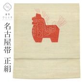 名古屋帯 の人気・おすすめ商品| リサイクル着物の通販なら