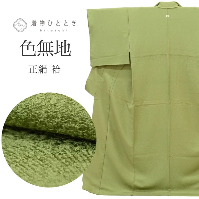 中古 リサイクル 色無地 無地 着物 正絹 絹 SILK シルク Lサイズ ちょっとふくよかL 特品 身丈163cm ふくれ織 裄丈65cm 袷 仕立て上がり 一つ紋 緑 リユース