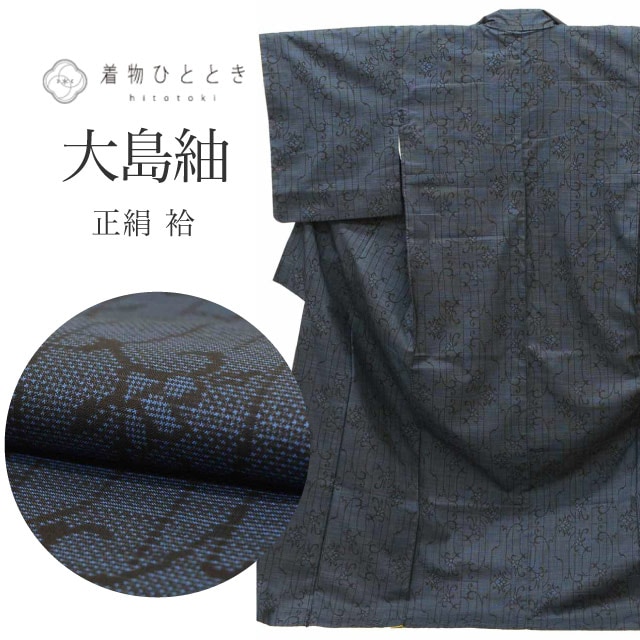 中古 大島紬 リサイクル着物 正絹 絹 LLサイズ 高身長 大きめサイズ トールサイズ ちょっとふくよかL 特品 身丈167.5cm 裄丈66.5cm 袷 仕立て上がり クリーニング済 7マルキ 一元式 紺 リユース