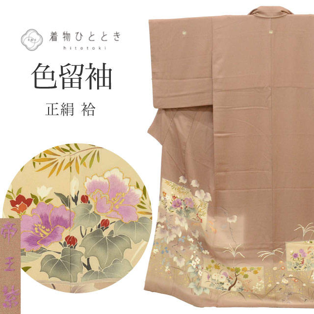中古 色留袖 リサイクル着物 正絹 シルク Mサイズ ちょっとふくよかL 特品 身丈157.5cm 帝王紫 裄丈63.4cm 袷 仕立て上がり 三つ紋 金駒刺繍 金彩 茶 四季花 リユース
