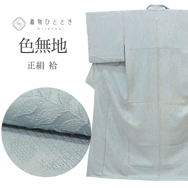 中古 リサイクル着物 色無地 無地 正絹 絹 Lサイズ 特品 身丈164cm やまと謹製 裄丈63.5cm 袷 仕立て上がり 一つ紋 水色 植物 SILK シルク kimono リユース
