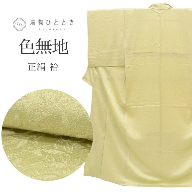 中古 リサイクル着物 色無地 無地 着物 正絹 絹 SILK シルク Mサイズ ちょっとふくよかL 特品 身丈159cm 裄丈62.5cm 袷 仕立て上がり 一つ紋 緑 葉 リユース
