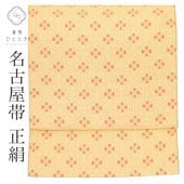 名古屋帯,リサイクル八寸名古屋帯のおすすめリユース の人気・おすすめ