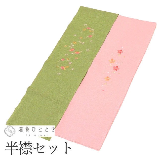 中古 半衿 2点セット リサイクル半衿 緑 ピンク色系 花文様 振袖 長襦袢 刺繍 縮緬 女性 着付け小物 着物 和装小物 半襟