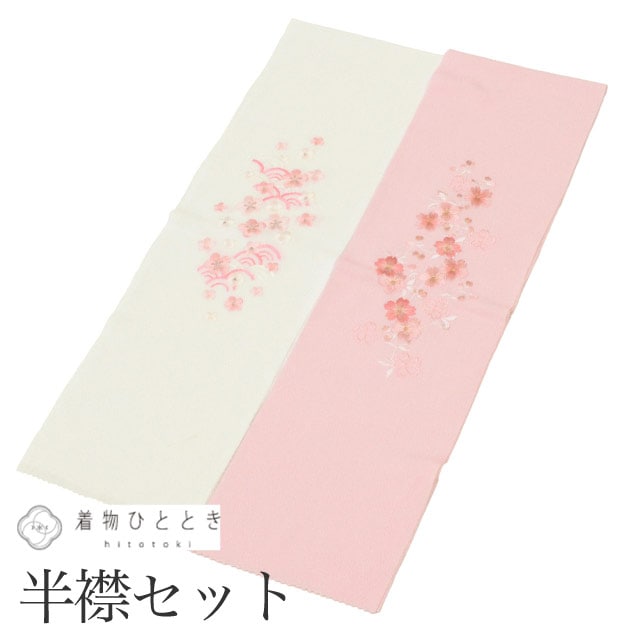 中古 半衿 2点セット リサイクル半衿 白 ピンク色系 花文様 振袖 長襦袢 刺繍 縮緬 女性 着付け小物 着物 和装小物 半襟