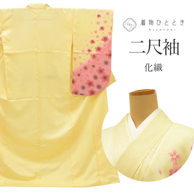 中古 リサイクル着物 二尺袖 化繊 小振袖 裄66cm 身丈167cm LL 黄色系 桜文様 洗える 袴 卒業式 レディース
