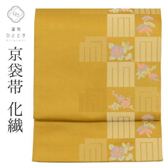 中古 リサイクル 名古屋帯 帯 化繊 洗える 六通柄 良品 源氏香 四季花 帯芯あり 着物 カジュアル 小紋 色無地（紋無し） 紬 リユース