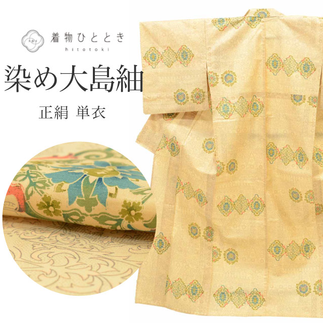 大島紬 リサイクル着物 着物 正絹 絹 SILK シルク Mサイズ 良品 身丈159.5cm 裄丈65cm 単衣 仕立て上がり 後染め 茶 華 リユース