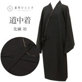 リサイクル羽織・道行・雨コート - リユース・ 中古着物の通販おすすめ