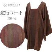 リサイクル羽織・道行・雨コート - リユース・ 中古着物の通販おすすめ