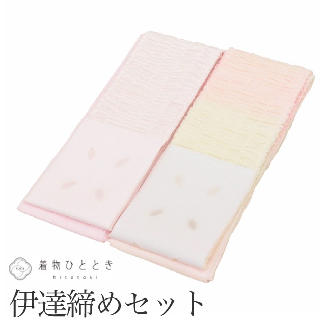 伊達締め 2点セット リサイクル着付け小物 化繊 美品 未使用品 ピンク色系 ゴム入 女性 着物 長襦袢 レディース 和装小物