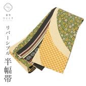 半幅帯 の人気・おすすめ商品| リサイクル着物の通販なら、着物
