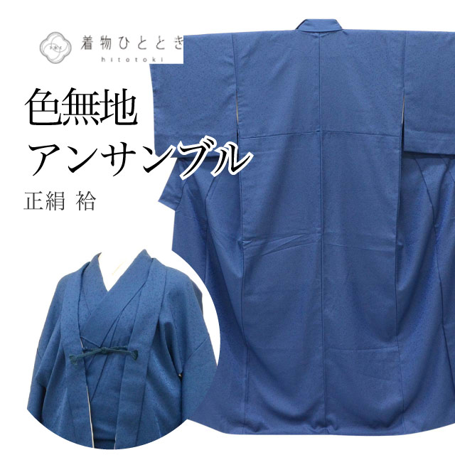 リサイクル着物 羽織 セット アンサンブル 女性 色無地 正絹 裄64.5cm 身丈156cm M 紺色系 幾何学文様 羽織紐付き レディース