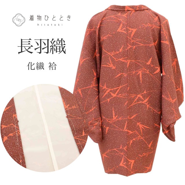 長羽織 リサイクル着物 正絹 未使用品 身丈80.5cm 裄丈64.3cm 茶 植物 ロング丈 SILK リユース revin0005b