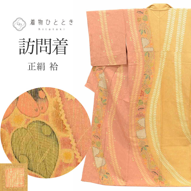 訪問着・付け下げ,リサイクル訪問着 - リユース・ 中古着物の通販