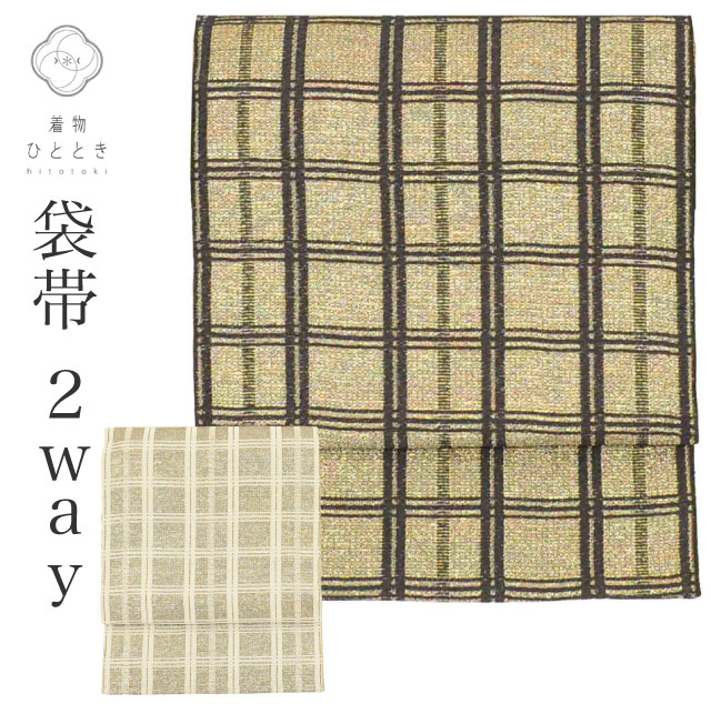 リサイクル袋帯 袋帯 帯 正絹 絹 金糸 銀糸 パールトーン加工済 特品 2way 格子 着物 フォーマル 訪問着 付下げ SILK シルク kimono リユース revin0011b