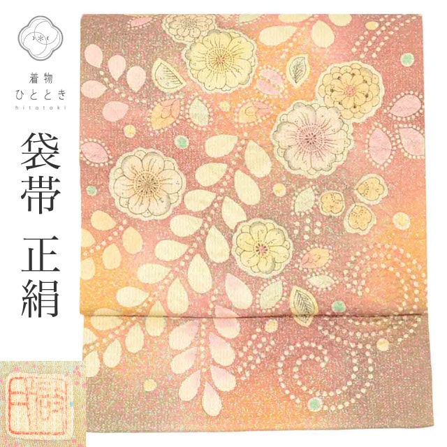 リサイクル袋帯 帯 正絹 絹 落款あり 作家物 金糸 特品 お太鼓柄 辻が花柄 着物 SILK シルク kimono リユース