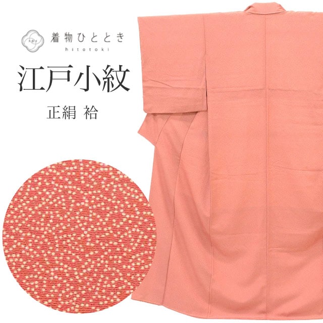 リサイクル着物 江戸小紋 鮫小紋 着物 着付けの練習 正絹 絹 Mサイズ 良品 身丈156cm 裄丈63cm 袷 仕立て上がり 未使用品 紫 無病息災 SILK シルク リユース