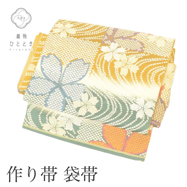 作り帯 簡単帯 つけ帯 ワンタッチ帯 袋帯 単衣 袷 正絹 六通柄 金糸 刺繍 特品 銀糸 桜 着物 SILK kimono リユース