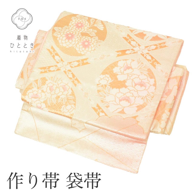 リサイクル 作り帯 簡単帯 つけ帯 ワンタッチ帯 袋帯 正絹 六通柄 金糸 良品 銀糸 菱 花 着物 フォーマル 黒留袖 色留袖 SILK kimono リユース