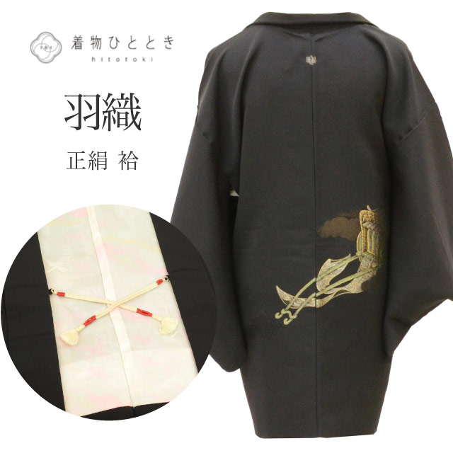 羽織 リサイクル着物 正絹 絹 黒 御所車 金糸 一つ紋 羽織紐付き 身丈79cm 裄丈63.5cm SILK シルク リユース