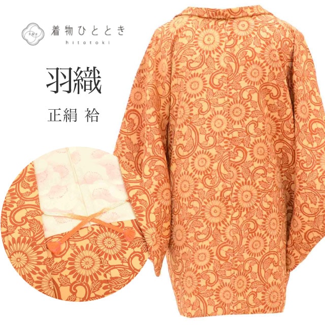 羽織 リサイクル着物 正絹 絹 茶 花唐草 羽織紐付き 身丈78cm 裄丈63.7cm SILK シルク リユース