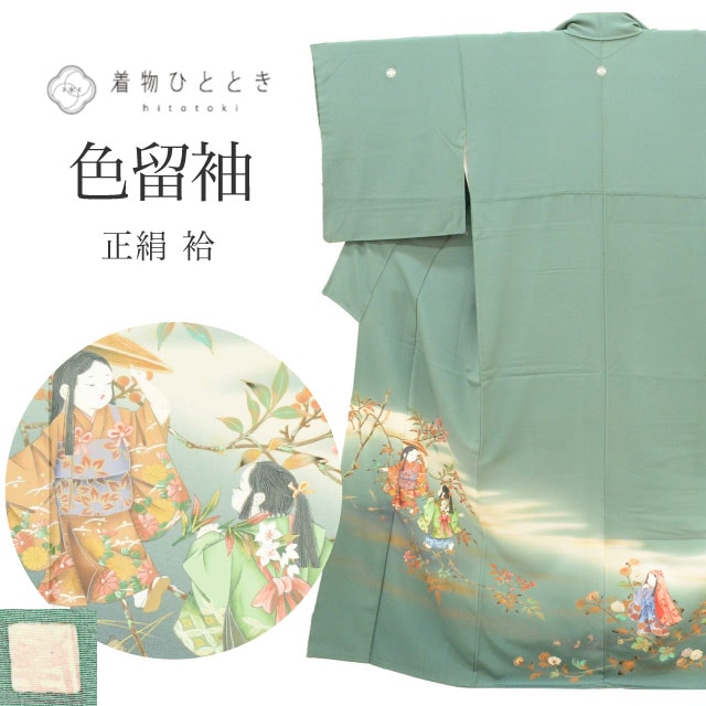 留袖（黒留袖・色留袖） の人気・おすすめ商品| リユース着物と