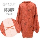 リサイクル羽織・道行・雨コート - リユース・ 中古着物の通販おすすめ