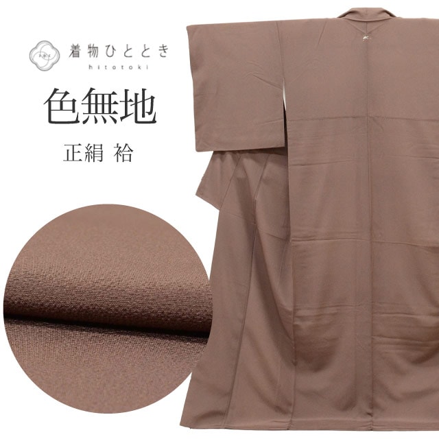 リサイクル着物 色無地 無地 着物 Lサイズ ちょっとふくよかL 特品 身丈164.5cm 裄丈68cm 袷 仕立て上がり 一つ紋 縮緬 茶 正絹 リユース