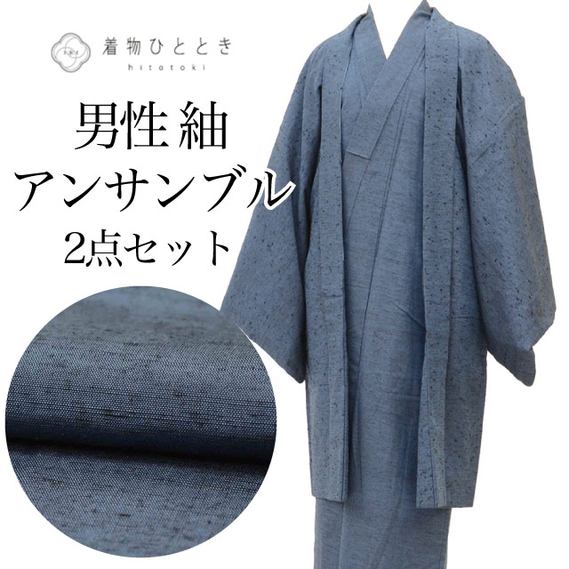 リサイクル着物 羽織 アンサンブル 男性 ひげ紬 正絹 裄74cm 身丈156.5cm LL 紺色系 メンズ